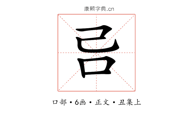 𠮯