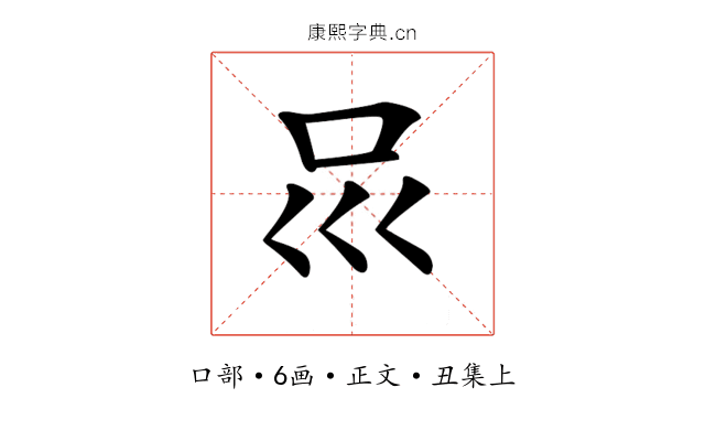 𠮰