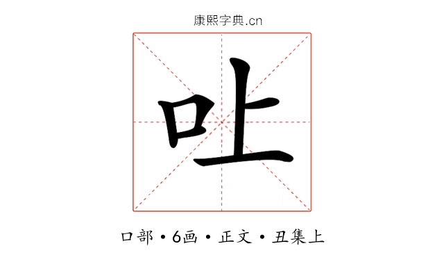 𠮵
