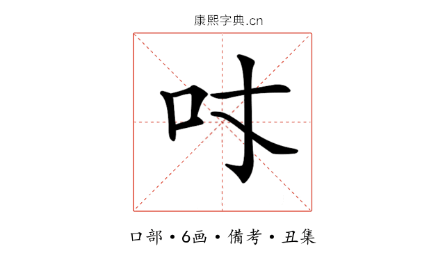 𠮼