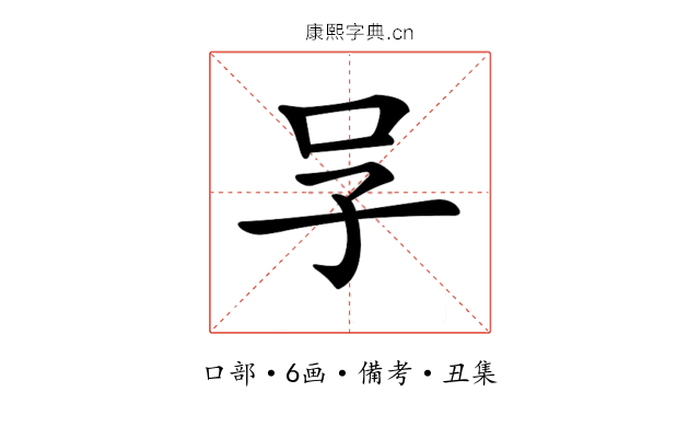 𠯂