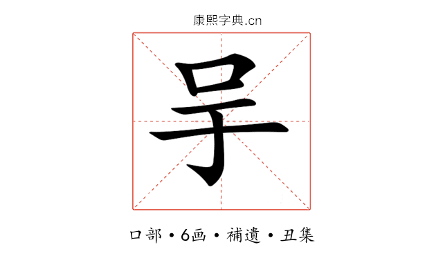 𠯊