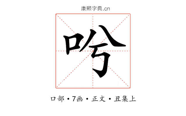 𠯋