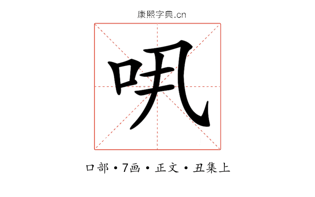 𠯎