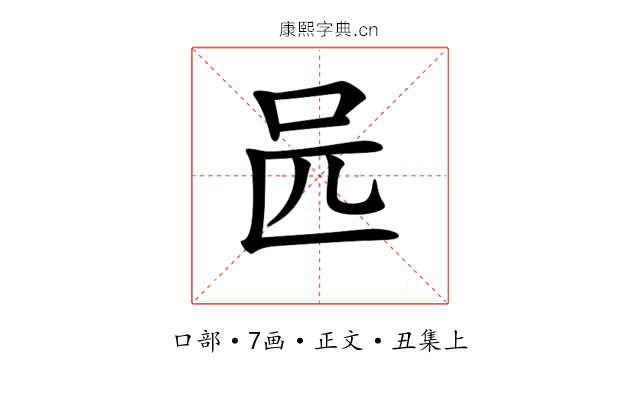 𠯕