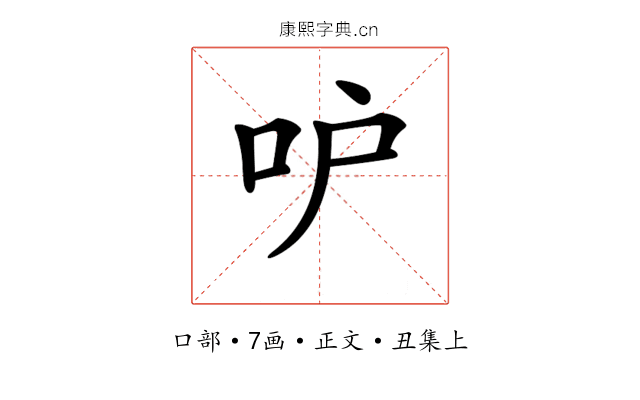 𠯖