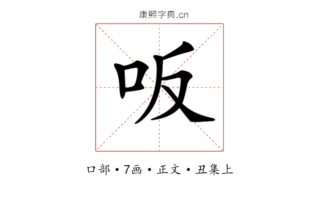 𠯘