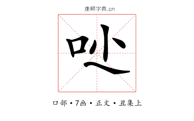 𠯙