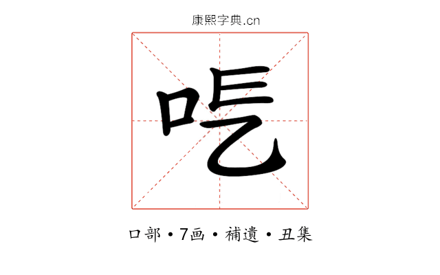𠰆