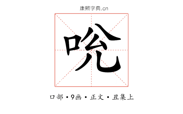 𠱕