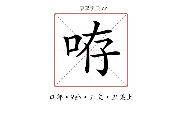 𠱜