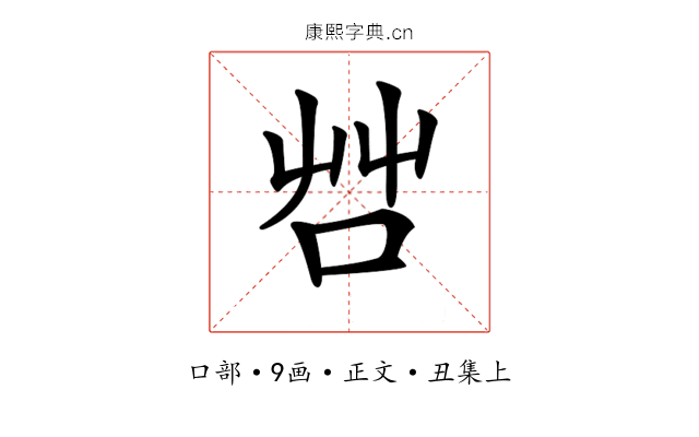 𠱭