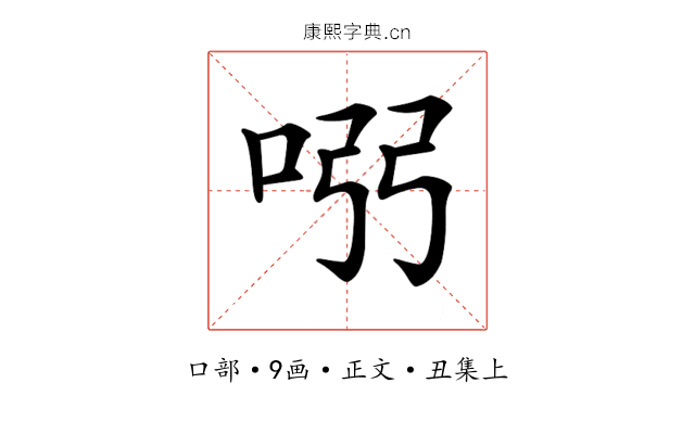 𠱳