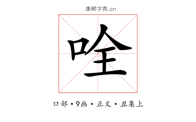 𠱴