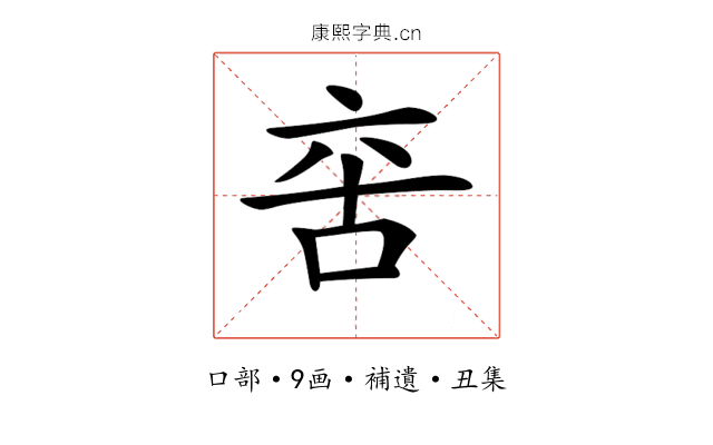 𠲩