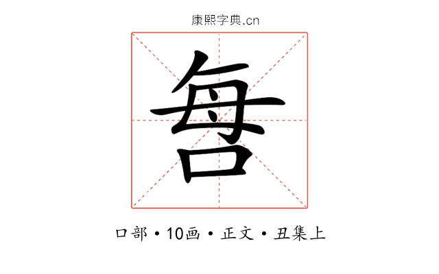 𠲯