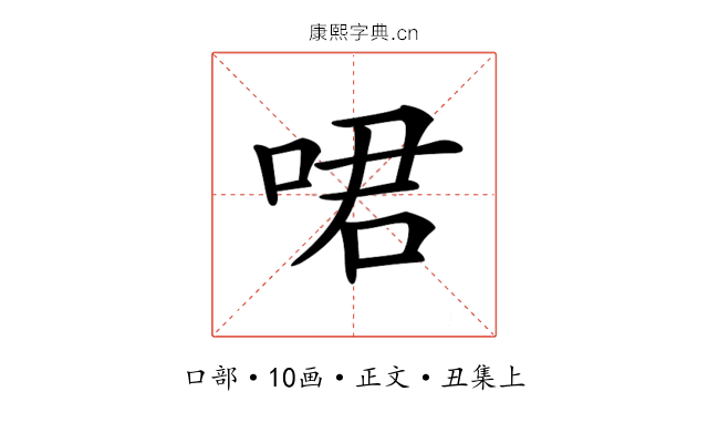 𠲰