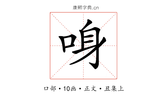 𠲳