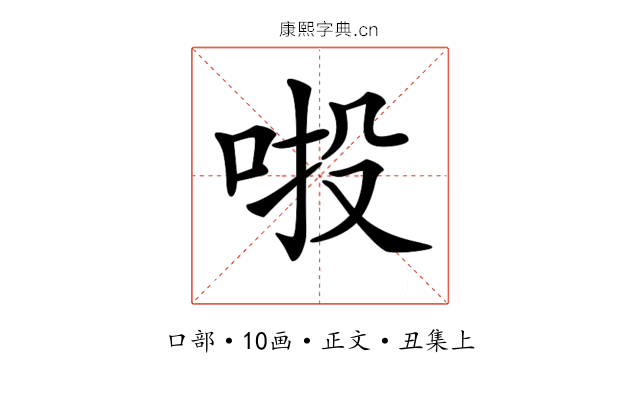 𠲴