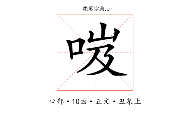 𠲺