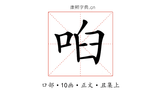 𠲼