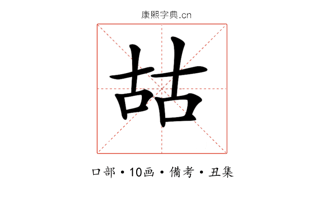 𠳬