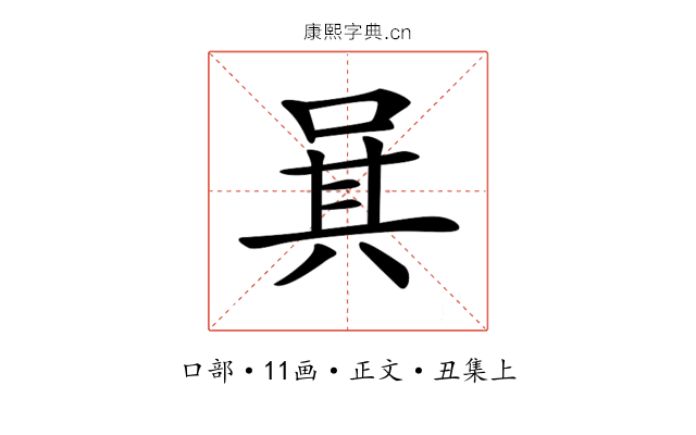 𠴩