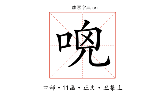 𠴺