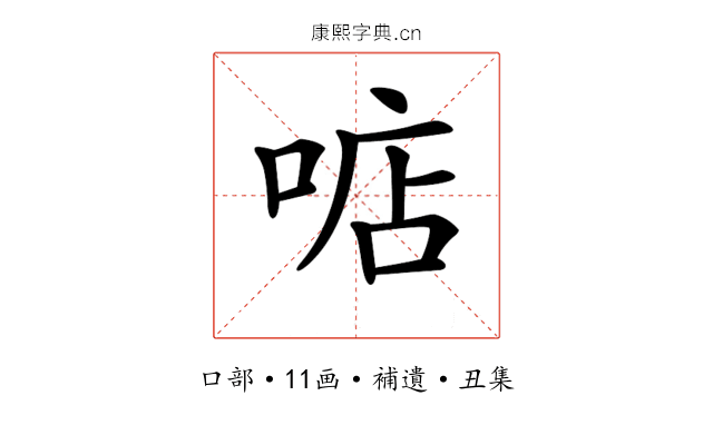 𠶧
