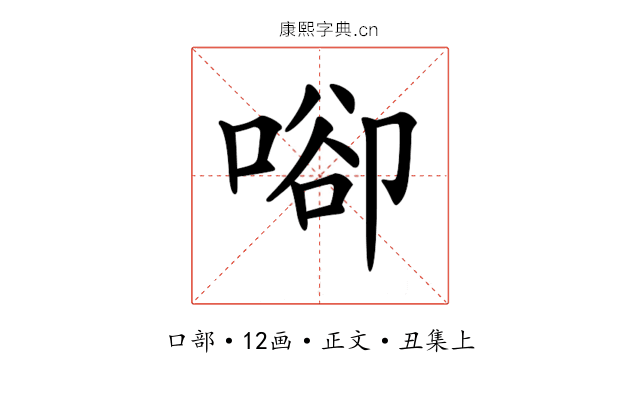 𠶸