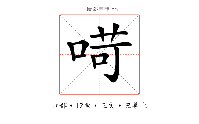 𠶾