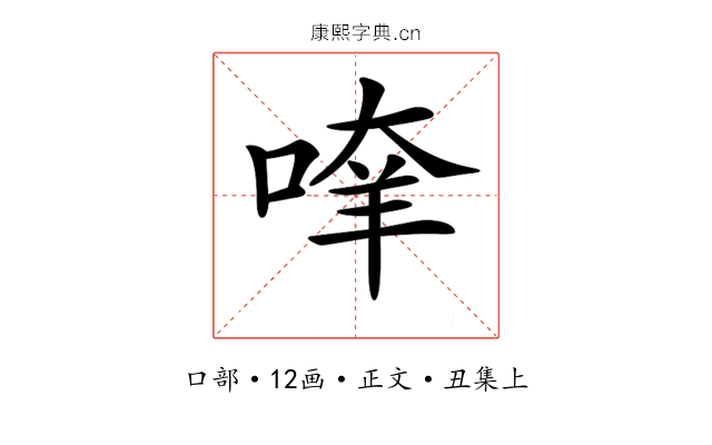 𠶿