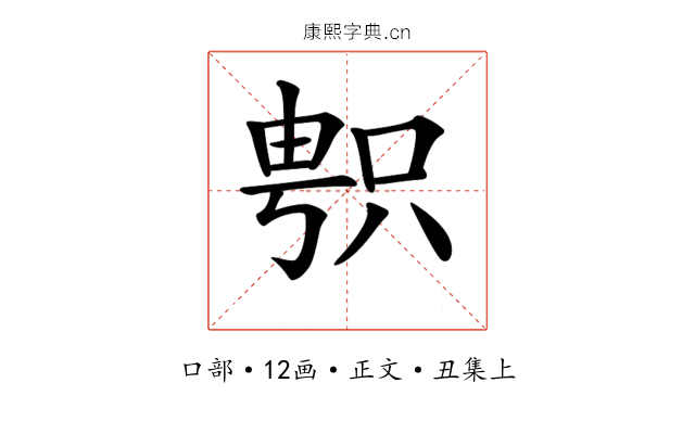 𠷓