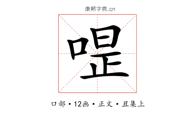 𠷚