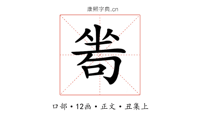 𠷜