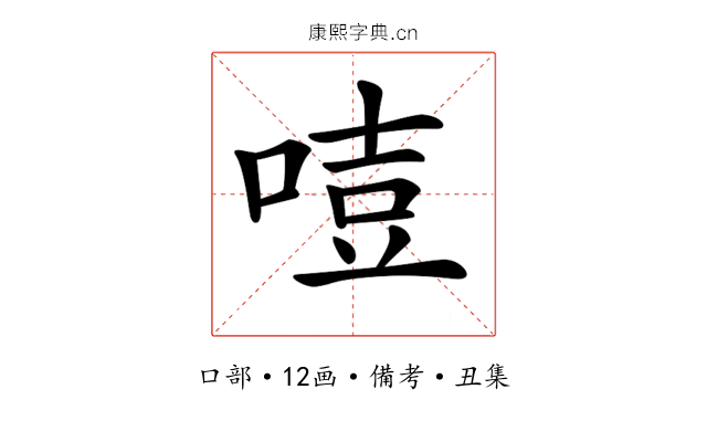 𠷸