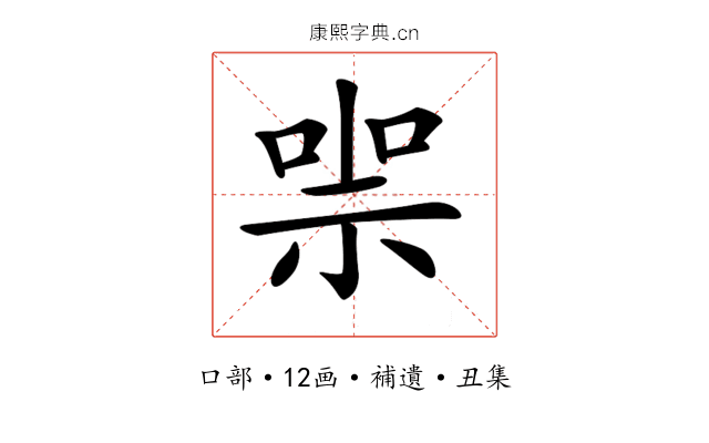 𠸱