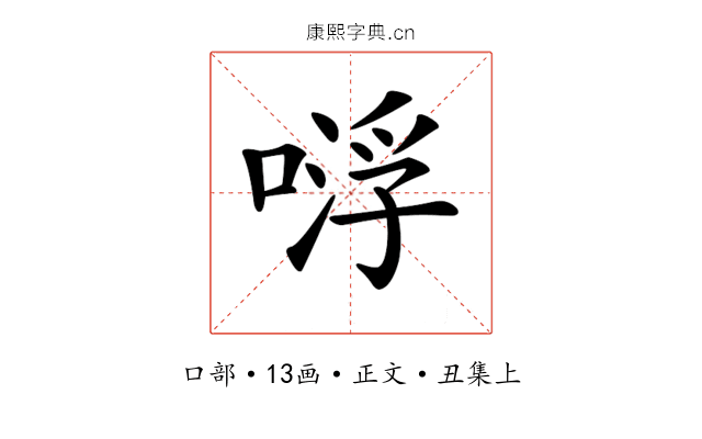 𠸷