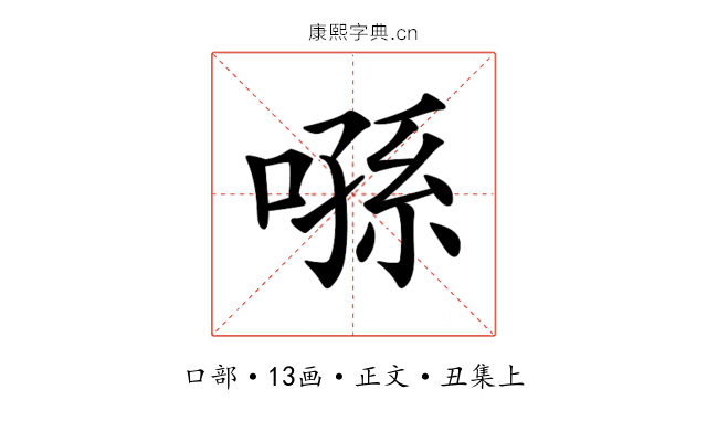 𠹀