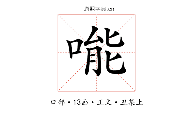 𠹌