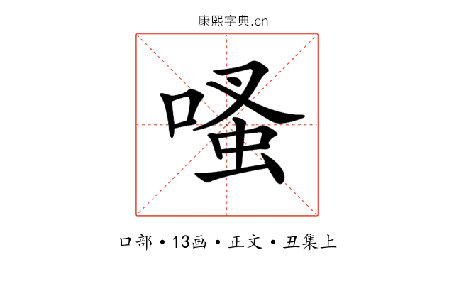 𠹏
