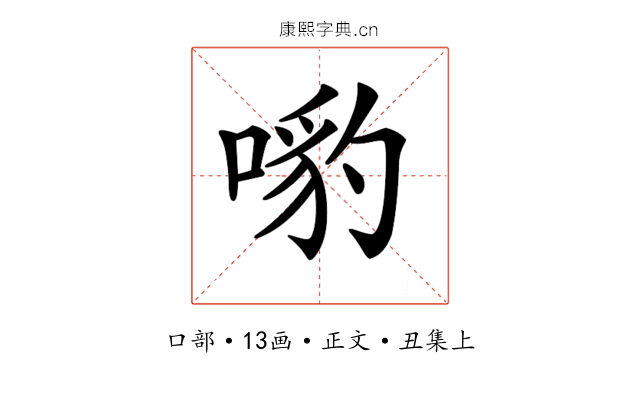 𠹕
