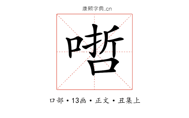𠹗