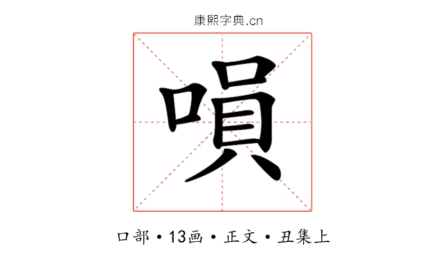 𠹚