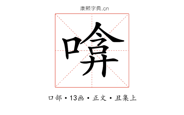 𠹞