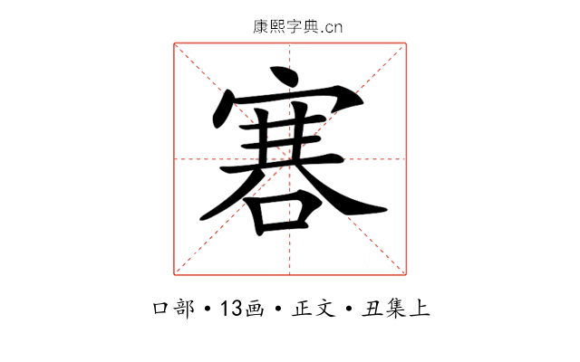 𠹟