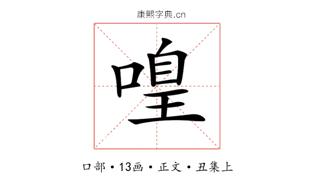 𠹡