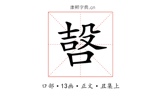 𠹢