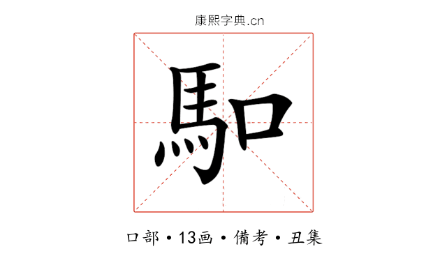 𠺎