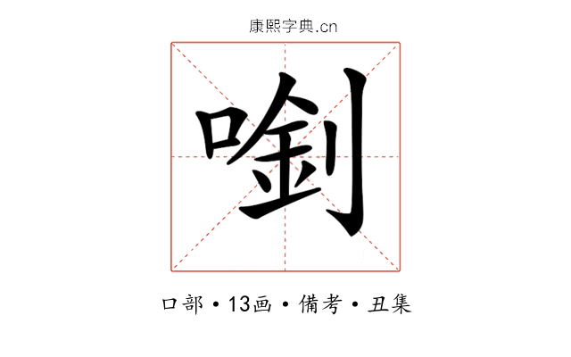 𠺓